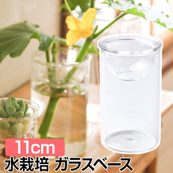 花瓶 鉢 全商品P3倍 ガラス鉢 MINI BULB VASE 水栽培 ガラスベース 11cm クリ...