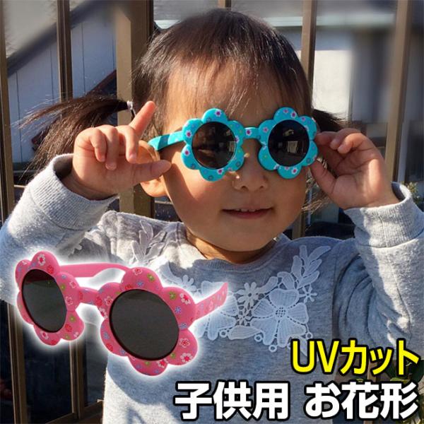 サングラス 子供用 uvカット ベビーサングラス ファッショングラス 子供用サングラス UV400 ...