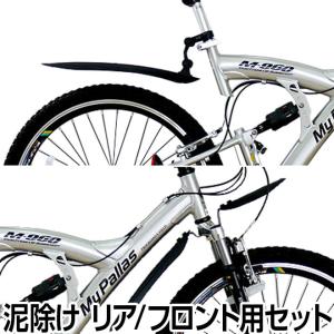 フェンダー MTB用 全品P3倍 泥よけ フロント用 リア用 セット ベロガレージ リア用シートポスト取付 フロント用フォークコラム取付 マウンテンバイク 即日発送｜smart-factory