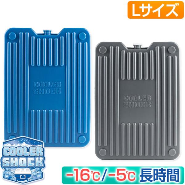 保冷剤 最強 長時間 クーラーショック ハードロング ハードストロング Lサイズ 長持ち