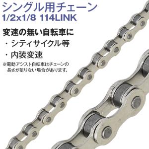 自転車 チェーン シングル 変速なし用 単段 ...の詳細画像1