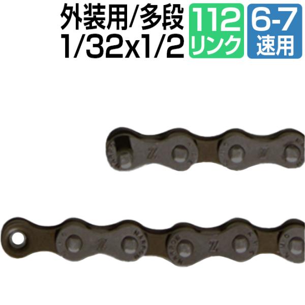 自転車 チェーン 外装用チェーン 多段変速用 1/32x1/2x112L スポーツ車用 6速 7速 ...