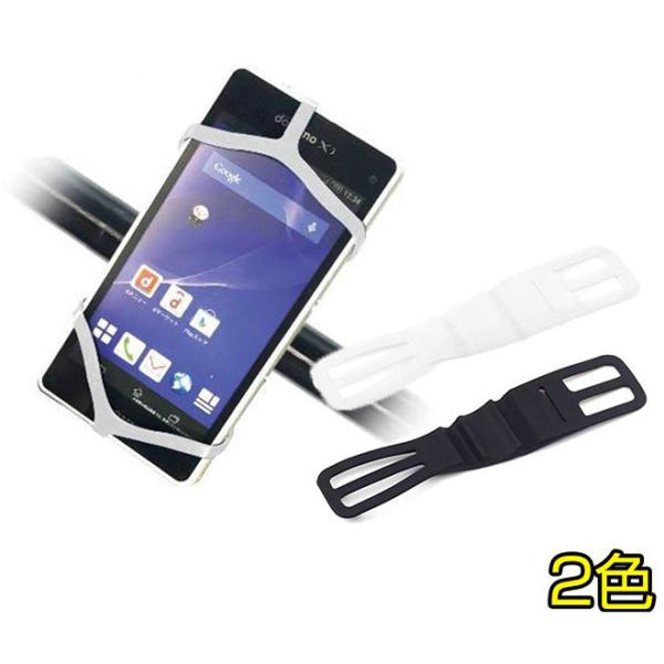 自転車 スマホ ホルダー Android iPhone 白 黒 バンド 固定 シリコン 落下防止 バ...