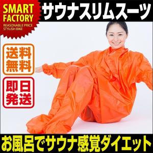 サウナスーツ レディース メンズ お風呂 上下 ダイエット 発汗 美肌 サウナ リフレッシュ 美容 健康