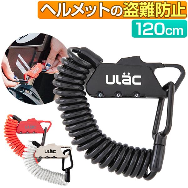 自転車 ロック カギ ワイヤー コイル ケーブル ダイヤル 軽量 軽い 120cm 1200mm U...