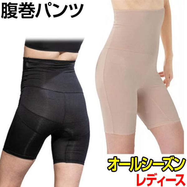 腹巻きパンツ レディース 薄手 オールシーズン対応 ハイウエスト 温度調節素材使用 内股メッシュ お...
