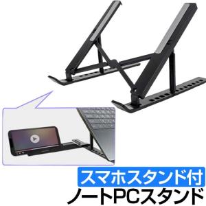 ノートPCスタンド ラップトップスタンド 全商品P3倍 パソコン タブレット スマホ スタンド｜smart-factory