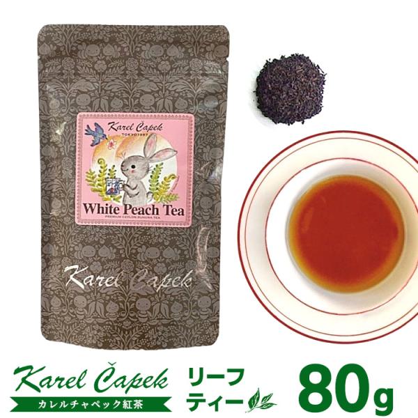 カレルチャペック ホワイトピーチティー リーフティー 80g入 （パック入り Pack 茶葉 白桃 ...