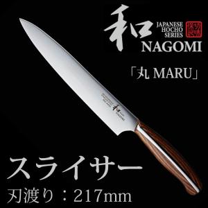 包丁 和 NAGOMI 牛刀 205mm 和 NAGOMI 牛刀 205mm 「丸 MARU」シリーズ : SmartKitchen - 通販