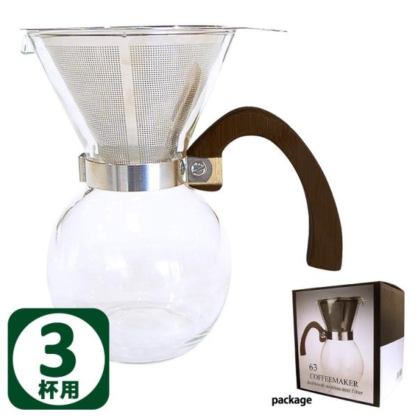 ロクサン コーヒーメーカー 3cup（3杯用 400ml）