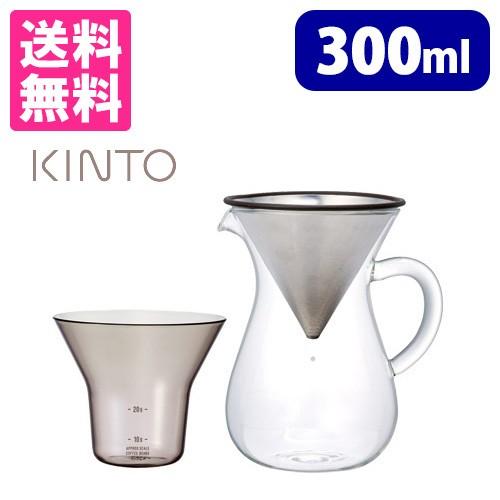 KINTO コーヒーカラフェセット ステンレス 300ml キントー