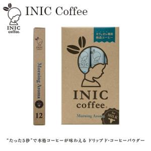 廃番●INIC コーヒー モーニングアロマ 12本入 イニック Coffee Morning Aroma  メール便可 食品A（DM）