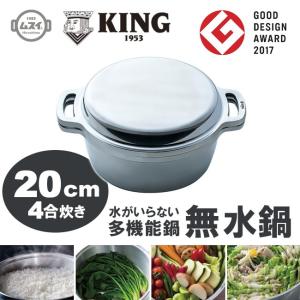 KING無水鍋20 キング無水鍋 20cm HALムスイ  特典付｜smart-kitchen
