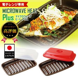 たたら 電子レンジ専用調理器 マイクロクック 発熱皿 蓋付き 耐熱陶器