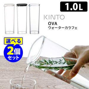 KINTO OVA ウォーターカラフェ 1L 選べる2個セット 水差し ジャグ ピッチャー ポット オーヴァ キントー