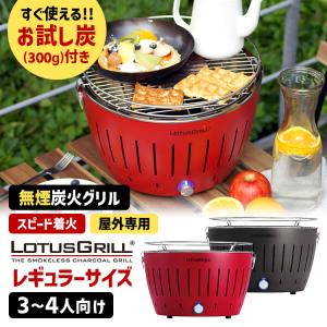 ロータスグリル専用 交換用チャコールコンテナー 通常サイズ専用