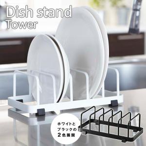 Tower ディッシュスタンド タワー   海外×｜smart-kitchen