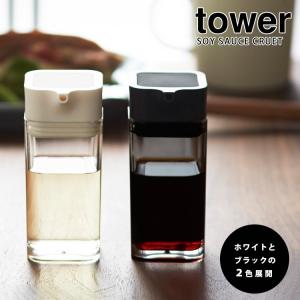 Tower プッシュ式醤油差し タワー 海外×｜smart-kitchen