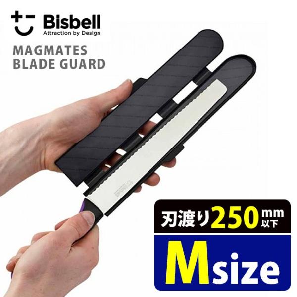 BISBELL マグネット包丁カバーPP M（中） ビスベル  海外×