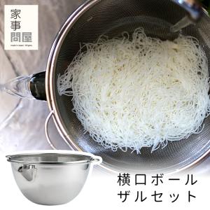 家事問屋 横口ボールザルセット26