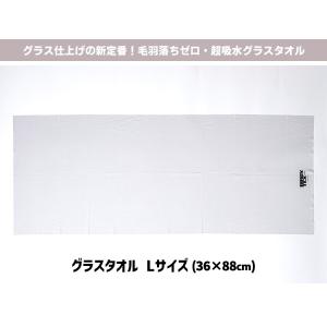 BIRDY. TEX グラスタオル Lサイズ ...の詳細画像1