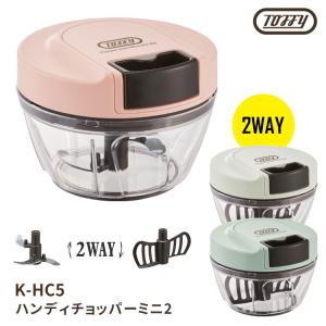 Toffy ハンディチョッパー ミニ2 ／トフィー ／P2倍（ZK）