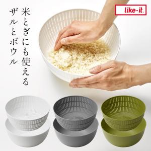 米とぎにも使えるザルとボウル Colander＆Bowl ライクイット