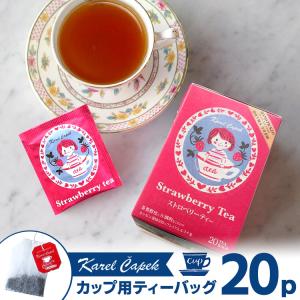 カレルチャペック ストロベリーティー（ガールズティー） ご自宅用（紙箱入り個包装ティーバッグ20P）  食品A(DM)