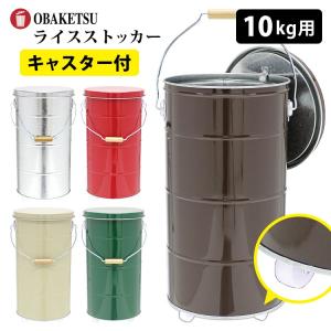 廃番●OBAKETSU ライスストッカー 10kg キャスター付き オバケツ P10倍