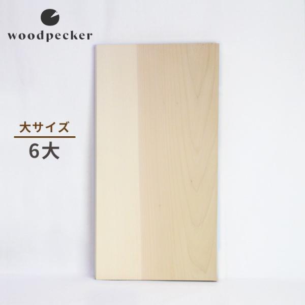 woodpecker いちょうの木のまな板 6大 大サイズ ウッドペッカー
