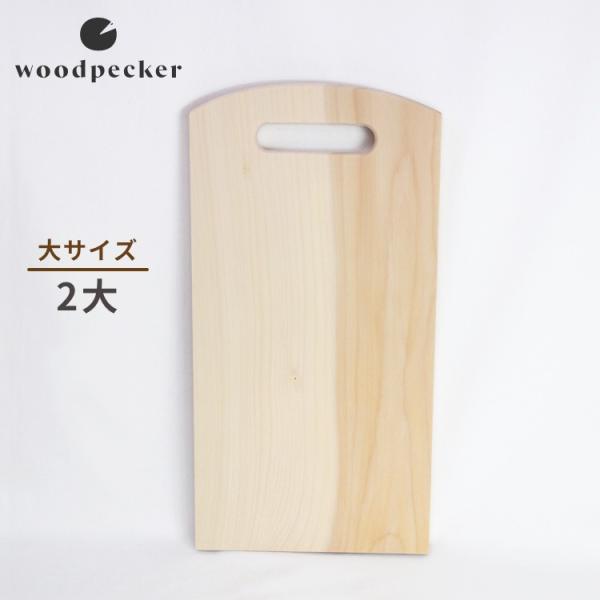 woodpecker いちょうの木のまな板 2大 大サイズ ウッドペッカー