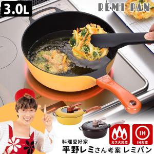 フライパン IH レミパン 片手鍋 24cm イエロー ブラウン オレンジ