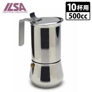 ILSA 直火式エスプレッソメーカー 10カップ用 ／イルサ  ／P10倍