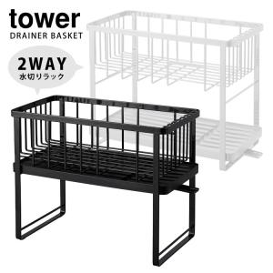 廃番●Tower ツーウェイ水切りワイヤーバスケット2段 タワー  P5倍