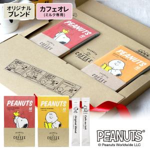 INIC PEANUTS スヌーピーコーヒー メール便BOX イニック ピーナッツシリーズ メール便無料 食品A P2倍