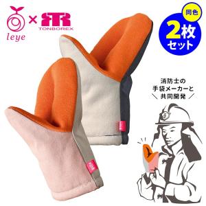 leye 耐熱ミトン（両手2枚セット）