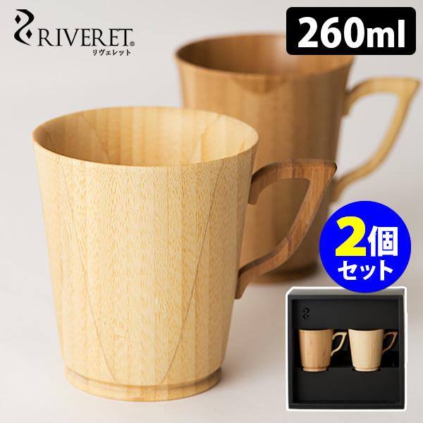 RIVERET マグ S ペア リヴェレット