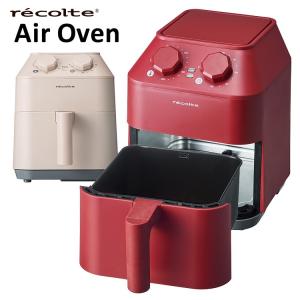廃番●recolte エアーオーブン （レコルト AirOven エアーフライヤー コンパクト 電気フライヤー オイルカット 揚げ物 低カロリー レコルテ） 特典付