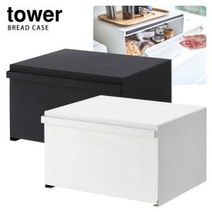 Tower ブレッドケース タワー メーカー直送 海外×｜smart-kitchen