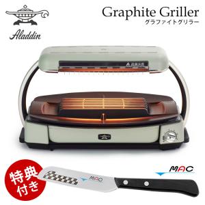 アラジン グラファイトグリラー CAG-G13BG Aladdin  特典付