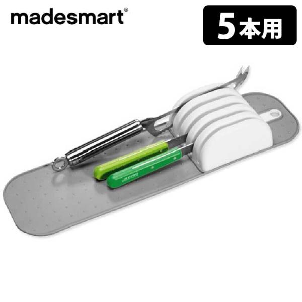 madesmart ナイフマット S 5本収納用 スモール メイドスマート