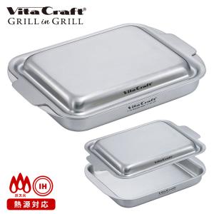 Vita Craft（ビタクラフト） ダブルグリル No.3900 : TOOL&MEAL - 通販