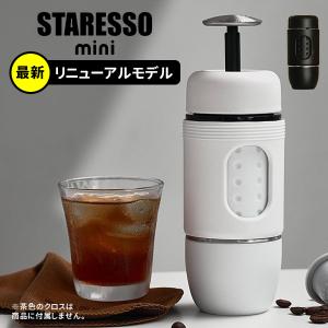 廃番●スタレッソ ミニ エスプレッソメーカー ポンピング式 ポータブル 携帯用 コーヒーメーカー STARESSO MINI（NY）
