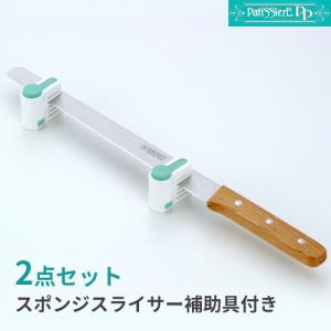 2点セット サンクラフト パティシエール ケーキナイフ