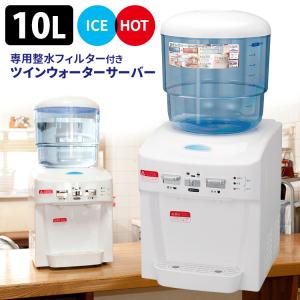 廃番●TWINS ツインウォーターサーバー 整水フィルター付き ツインズ 海外×