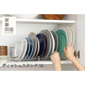 家事問屋 ディッシュスタンド 26 18〜24...の詳細画像1