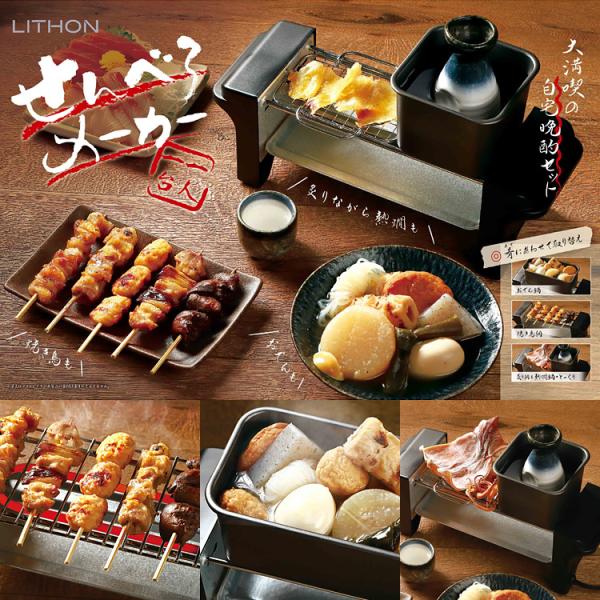 LITHON せんべろメーカー（おでん鍋・焼き鳥網・炙り網・熱燗鍋・とっくり付きセット） ライソン