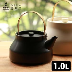 かもしか道具店 陶のやかん 1.8L 直火用 （陶器ケトル ヤカン ポット
