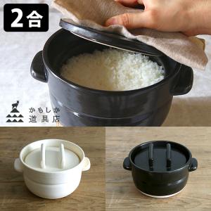 かもしか道具店 ごはんの鍋 2合炊き  ／P7倍（ZK）
