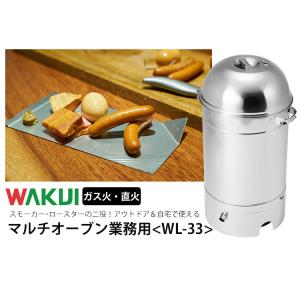 WAKUI MULTI OVEN マルチオーブ...の詳細画像1